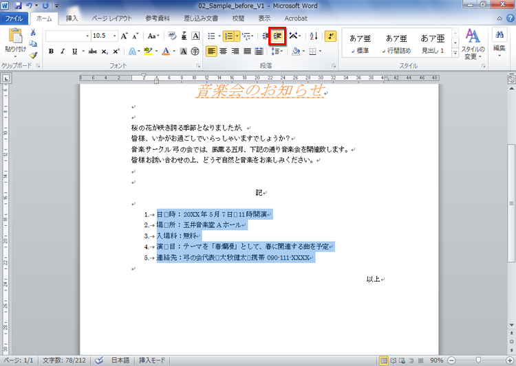 ［ホーム］タブの［インデントを増やす］をクリックしている画面イメージ