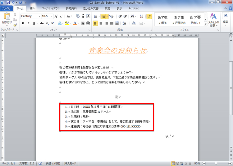 段落番号部分が字下げされて、本文と区別がつき文書にメリハリがついた画面イメージ