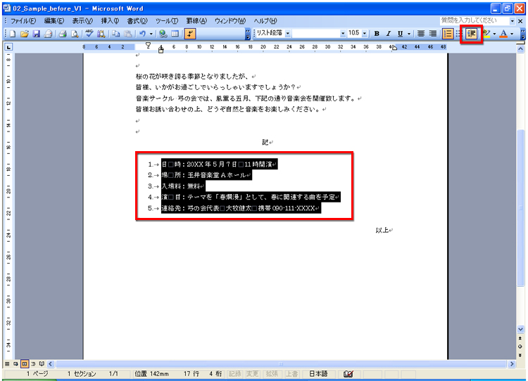 Word&nbsp;2003の場合で、［書式設定］ツールバーの［インデント］ボタンで字下げしている画面イメージ
