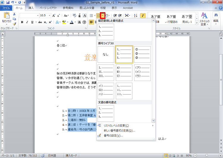 【段落番号】ボタンの書式の設定画面イメージ