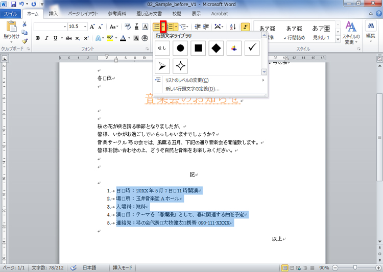 【箇条書き】ボタンの書式の設定画面イメージ