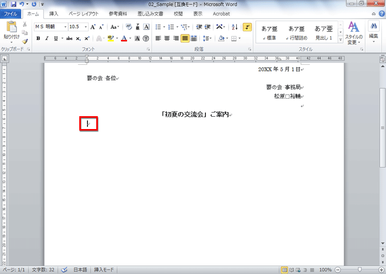 頭語を入力する箇所をクリックして、カーソルを移動している画面イメージ