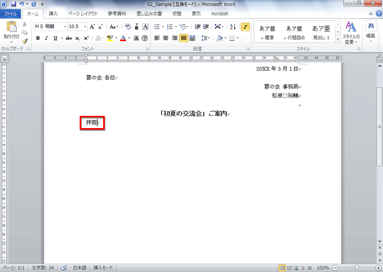 「拝啓」と入力して「Enter」キーを押している画面イメージ