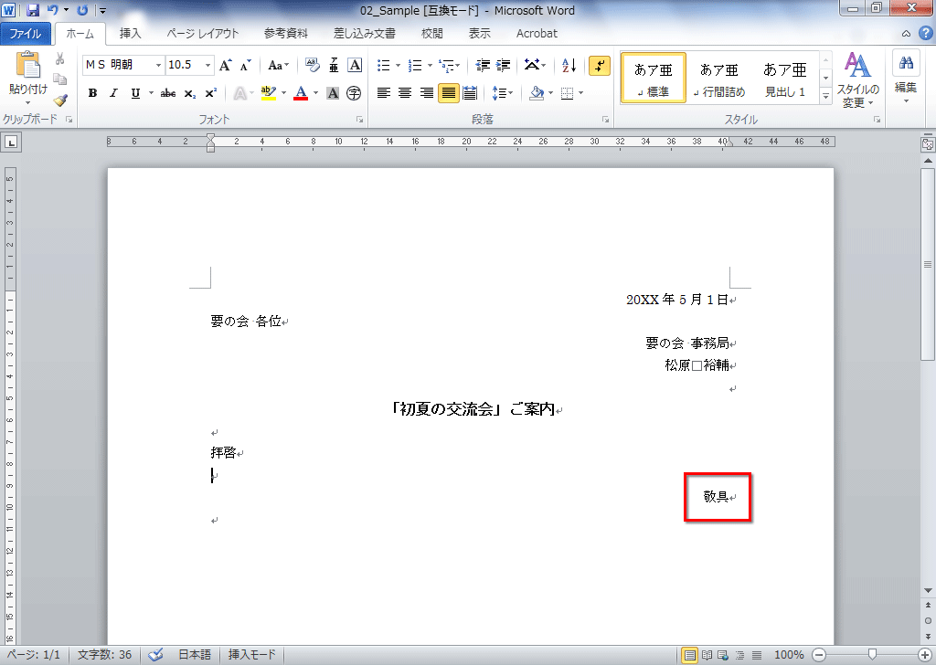 「敬具」と自動的に結語が入力されている画面イメージ