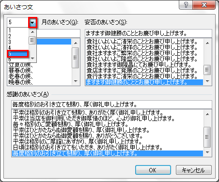 ［月］の▼をクリックして、文書を作成する月を選択している画面イメージ