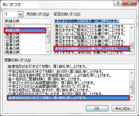 あいさつ文を順番にクリックして選択している画面イメージ