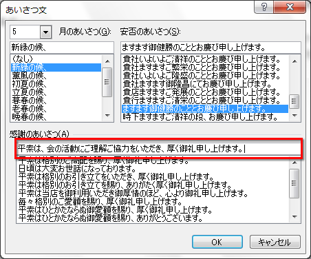自分であいさつ文を入力している画面イメージ