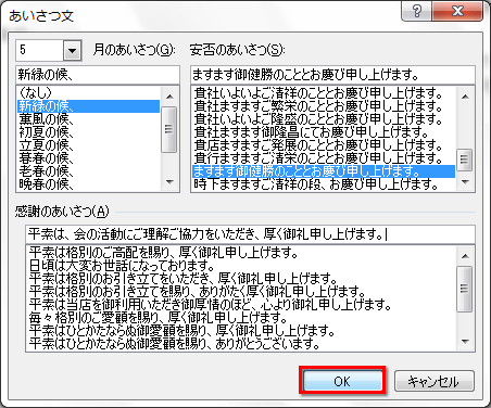 ［OK］をクリックしている画面イメージ