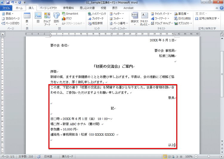 文章を入力して、仕上げた画面イメージ