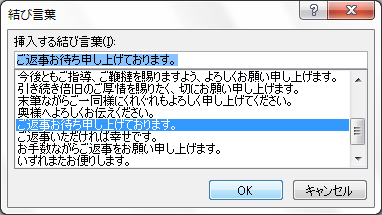 起こし言葉と結び言葉の画面イメージ