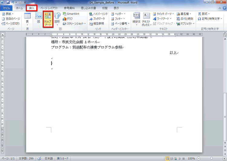 ［挿入］タブの［クリップアート］をクリックしている画面イメージ