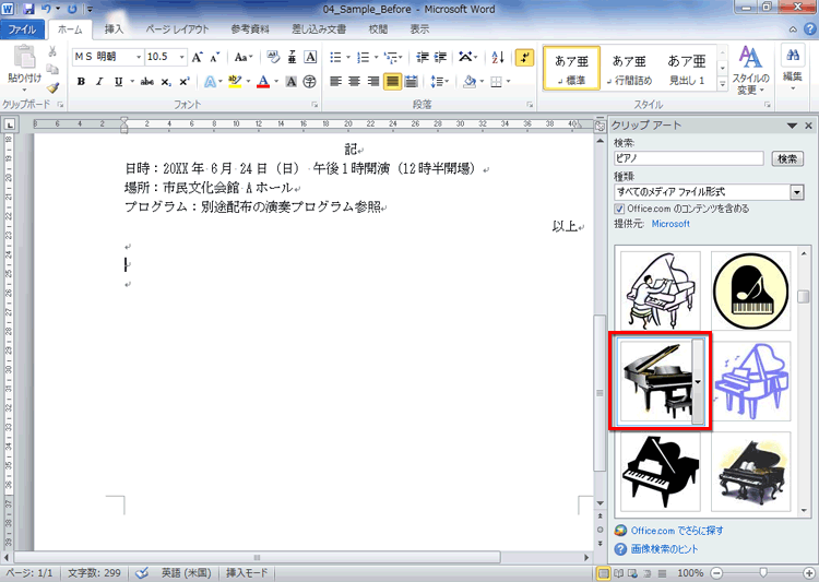 イメージにあった画像をクリックして挿入している画面イメージ