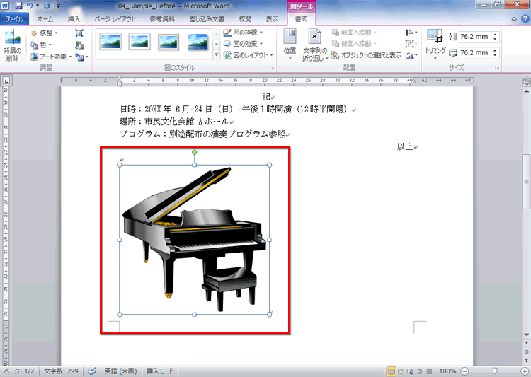 クリップアートをクリックして、選択している画面イメージ
