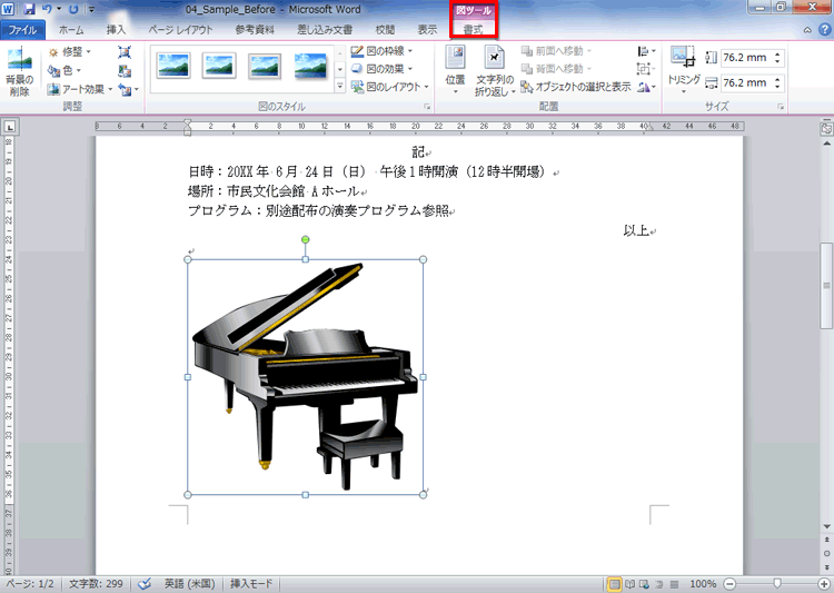 ［図ツール］の［書式］タブをクリックしている画面イメージ