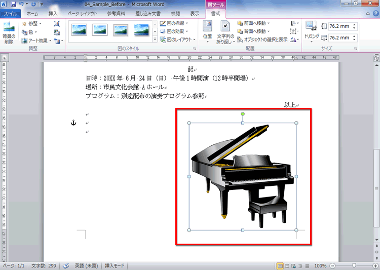 クリップアートが用紙の右下に配置された画面イメージ