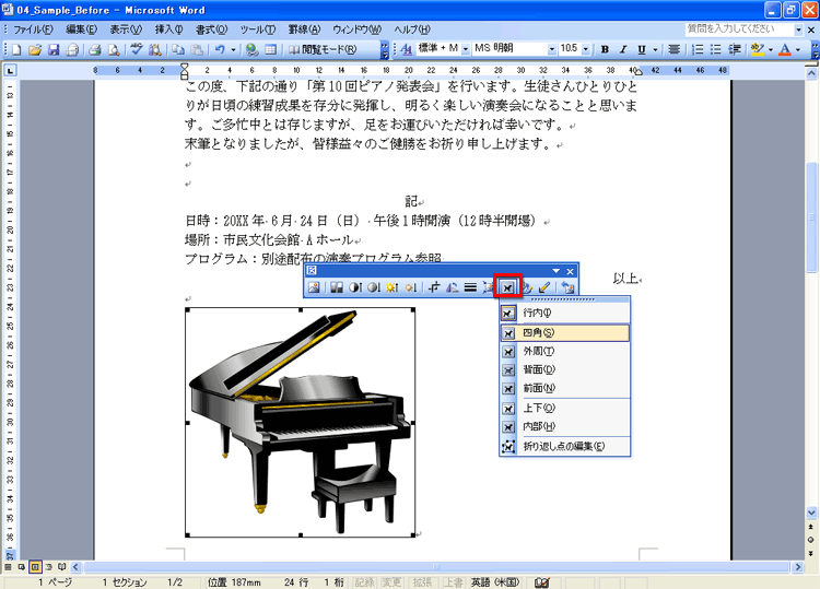 Word 2003の場合で、クリップアートを移動している画面イメージ