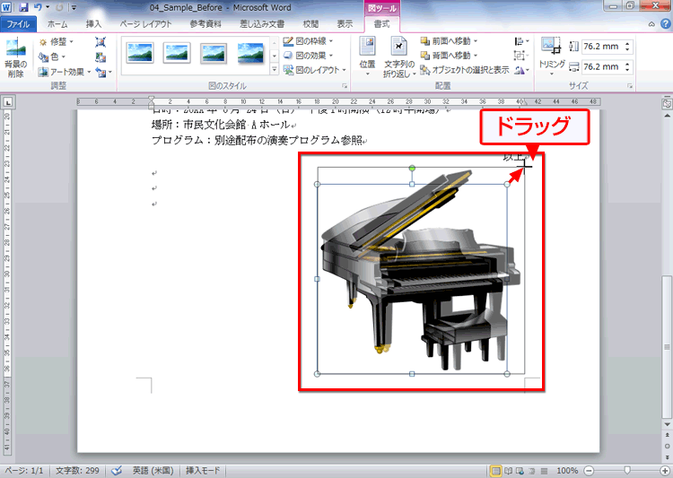 大きさを変更したい方向へドラッグしている画面イメージ