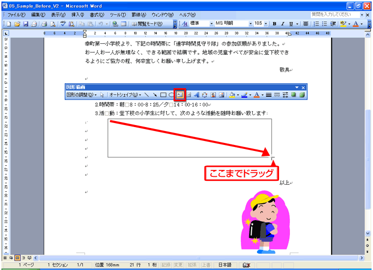 Word&nbsp;2003の場合での［テキストボックス］の挿入の画面イメージ