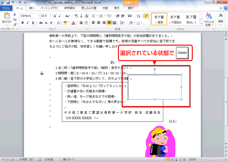 ［Delete］キーを押し、テキストボックスを削除している画面イメージ