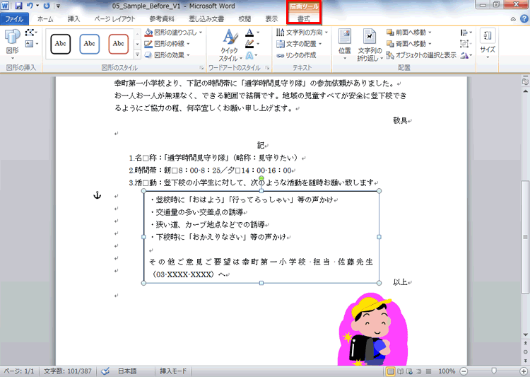 ［描画ツール］の［書式］タブをクリックしている画面イメージ