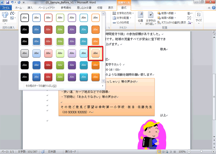 設定する書式をクリックしている画面イメージ