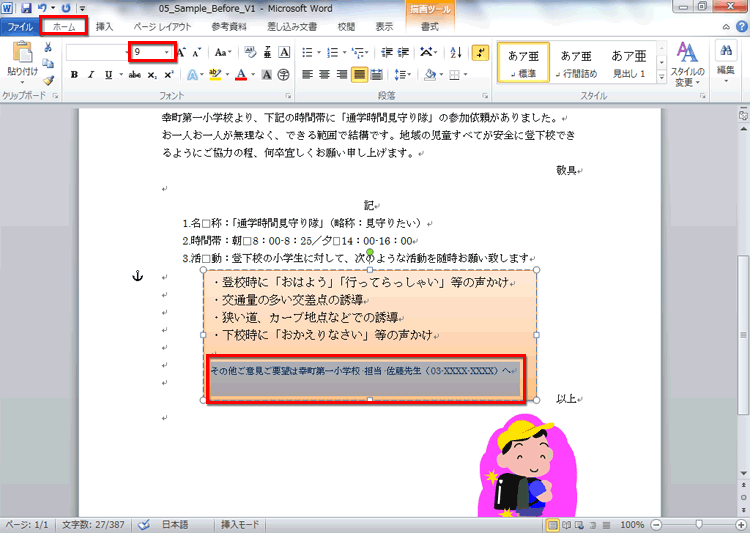 文字を選択し、［ホーム］タブの［フォントサイズ］で大きさを調整している画面イメージ