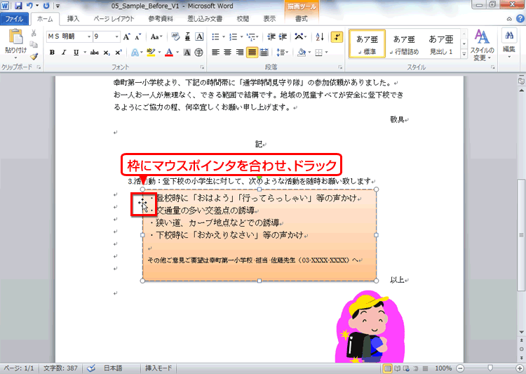 テキストボックスの周囲線にマウスポインターを合わせ、ドラッグしている画面イメージ