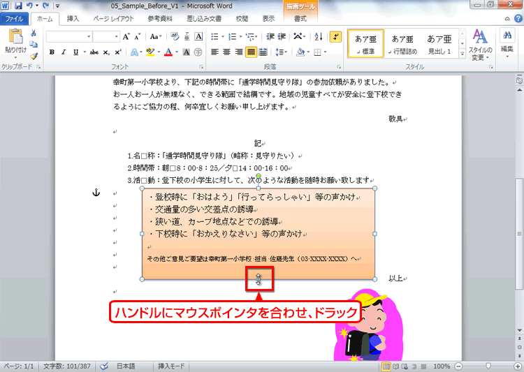周囲の「ハンドル」にマウスポインターを合わせて、ドラッグしている画面イメージ