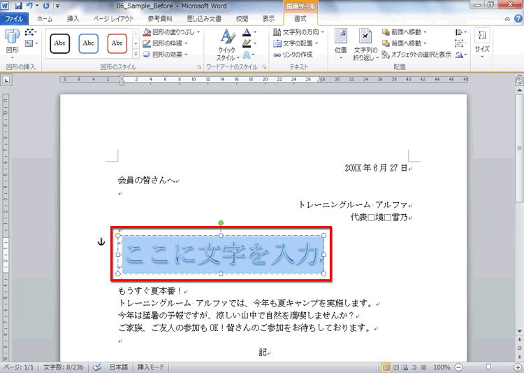 「ここに文字を入力」に「夏キャンプのお知らせ」と入力している画面イメージ