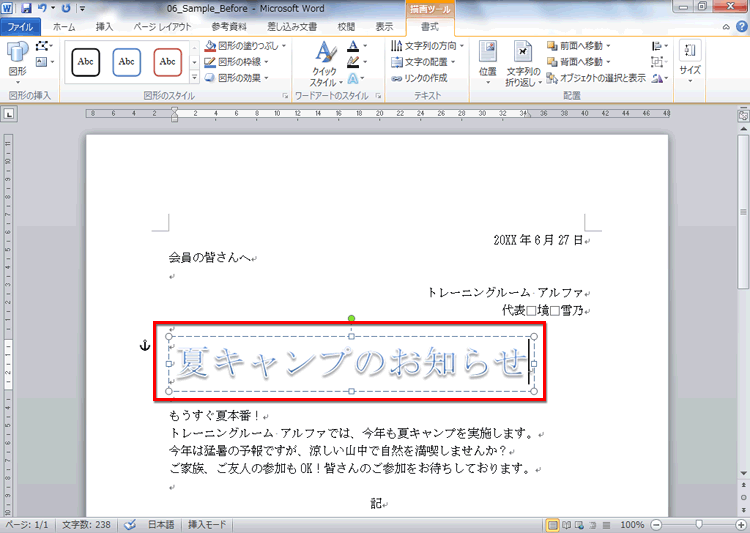 ワードアートでタイトルが作成できた画面イメージ