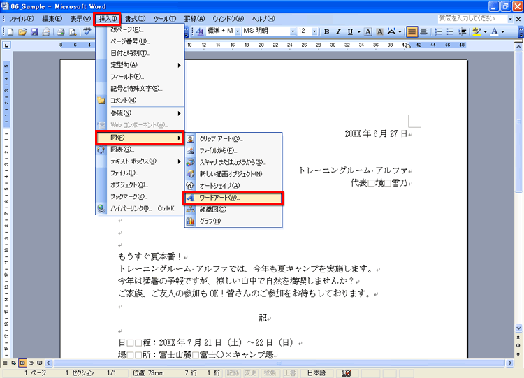Word&nbsp;2003の場合でのワードアートの書式設定の画面イメージ