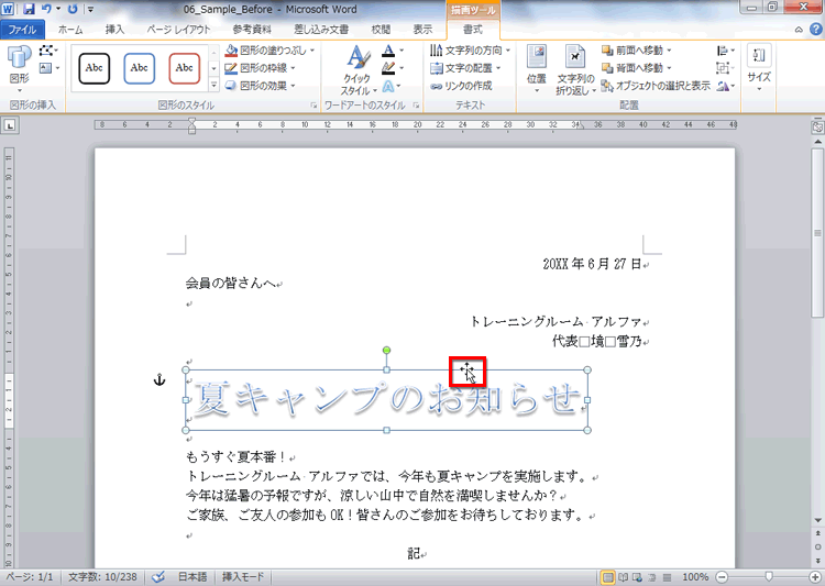 ワードアートを選択し、［描画ツール］の［書式］タブをクリックしている画面イメージ