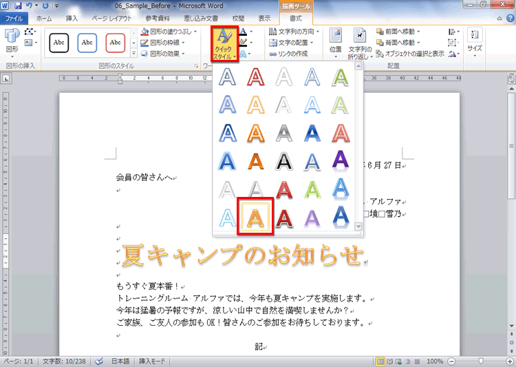 ［文字の効果］から［変形］をクリックし、候補から効果を選択している画面イメージ