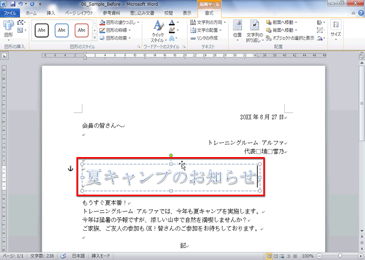 ワードアートをクリックして、選択している画面イメージ