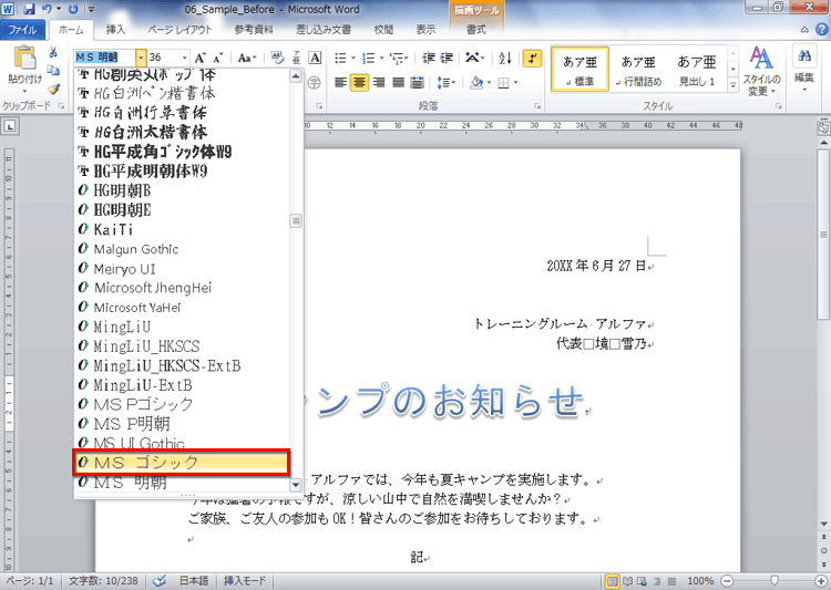 ［ホーム］タブの［フォント］でフォントを選択している画面イメージ