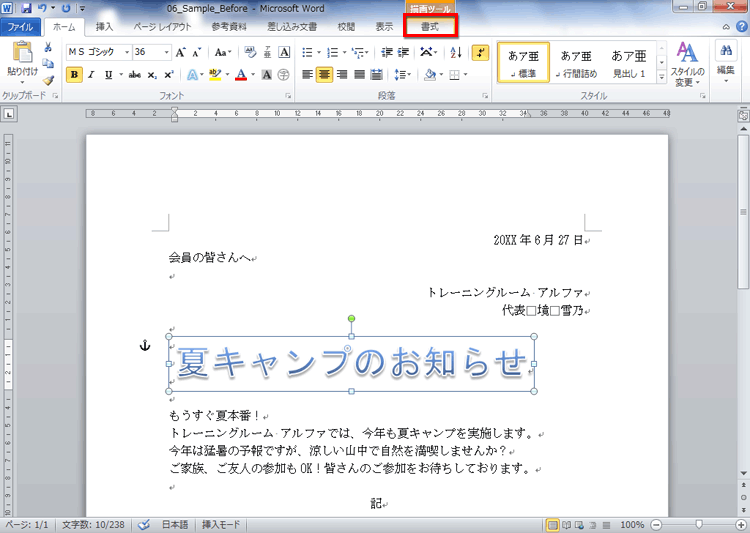 ［描画ツール］の［書式］タブをクリックしている画面イメージ