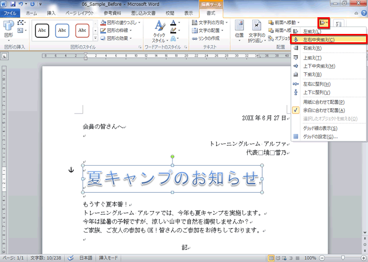 ［配置］をクリックして、［左右中央揃え］をクリックしている画面イメージ