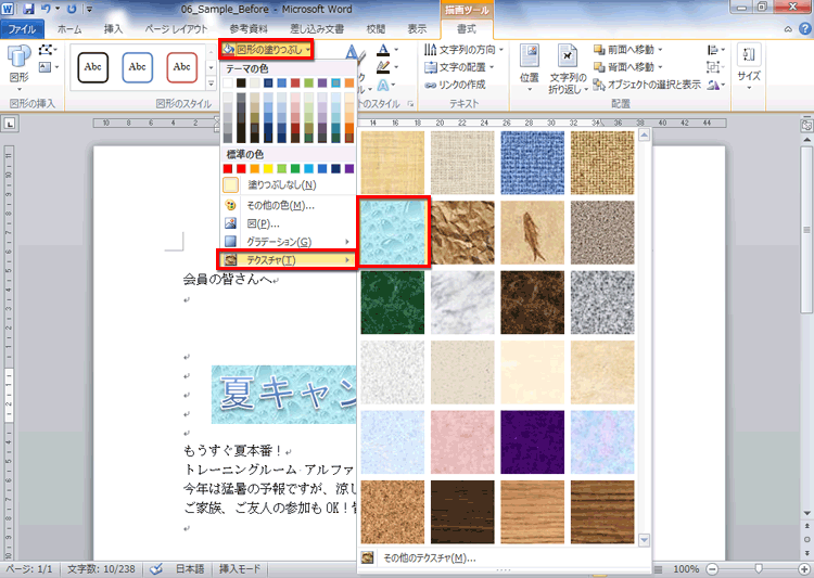 ［図形の塗りつぶし］をクリックし、［テクスチャ］から背景模様を選択している画面イメージ