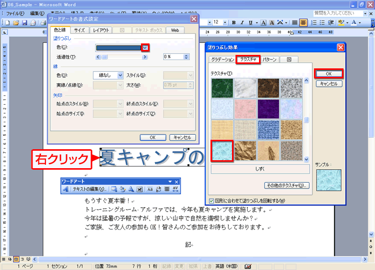 Word&nbsp;2003の場合のワードアートの書式設定の画面イメージ