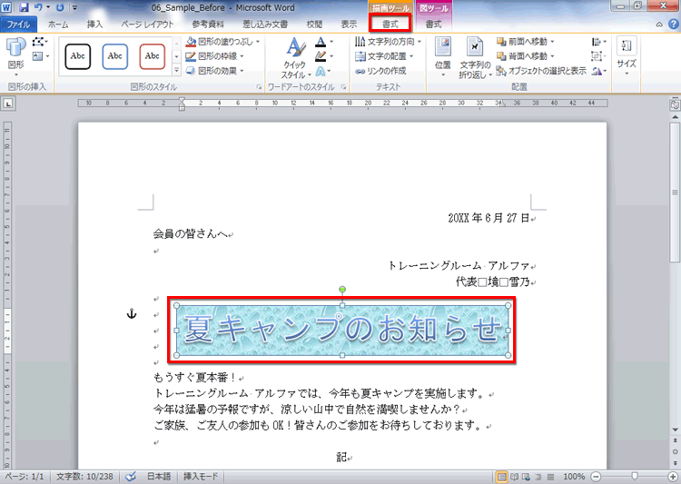 ワードアートを選択し、［描画ツール］の［書式］タブをクリックしている画面イメージ