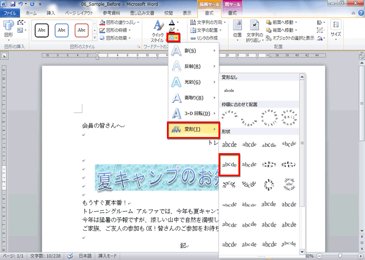 ［文字の効果］から［変形］をクリックし、候補から効果を選択している画面イメージ