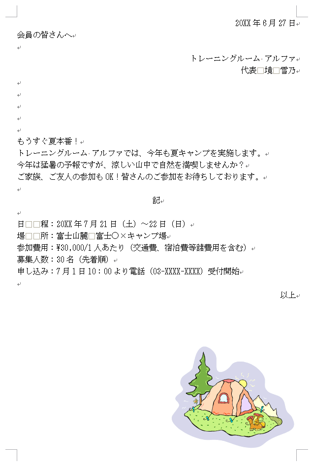 作成前画面イメージ