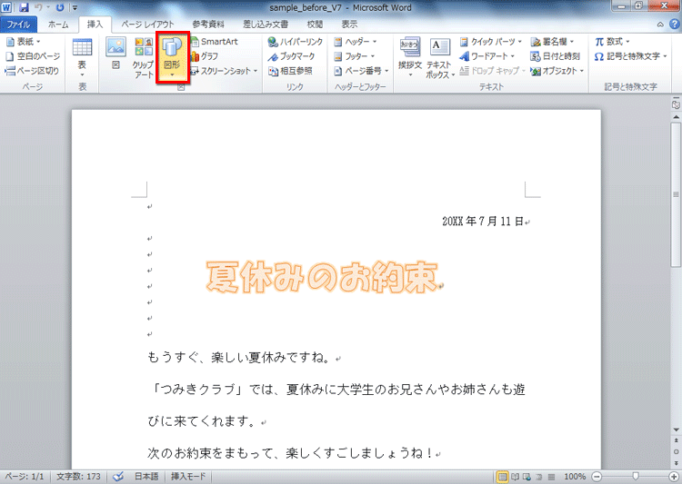 ［挿入］タブの［図形］をクリックしている画面イメージ