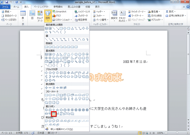 [星とリボン]から[上カーブリボン]をクリックしている画面イメージ
