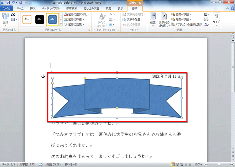 図形のリボンが作成できた画面イメージ
