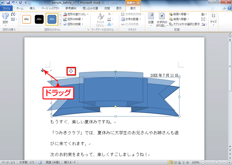 移動のマウスポインターになったら、ドラッグしている画面イメージ