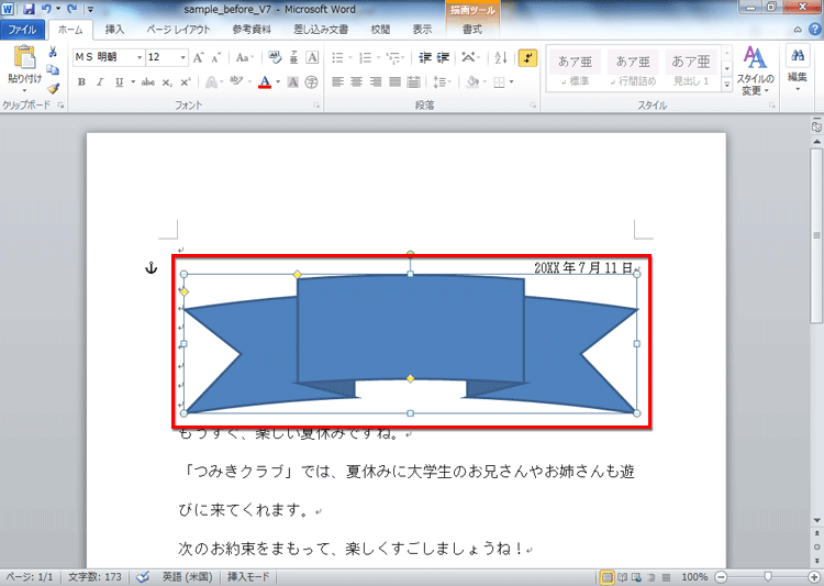 図形をクリックして、選択している画面イメージ