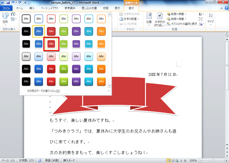 ［描画ツール］の［書式］タブで［図のスタイル］の［その他］から任意のスタイルを選択している画面イメージ