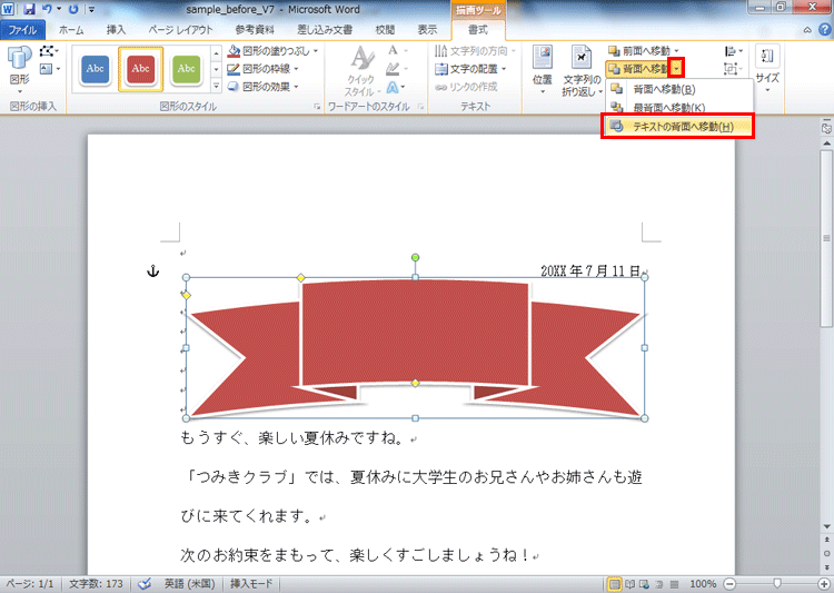 ［背面へ移動］の［▼］をクリックし、［テキストの背面へ移動］をクリックしている画面イメージ