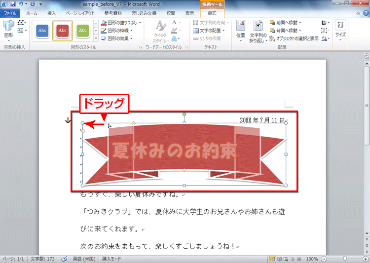 ［サイズ変更ハンドル］をドラッグし、タイトルの文字がすべて見えるように調整している画面イメージ